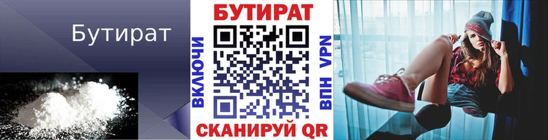 закладка  Уржум  БУТИРАТ оксана 